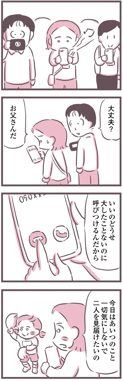 『余命300日の毒親』より