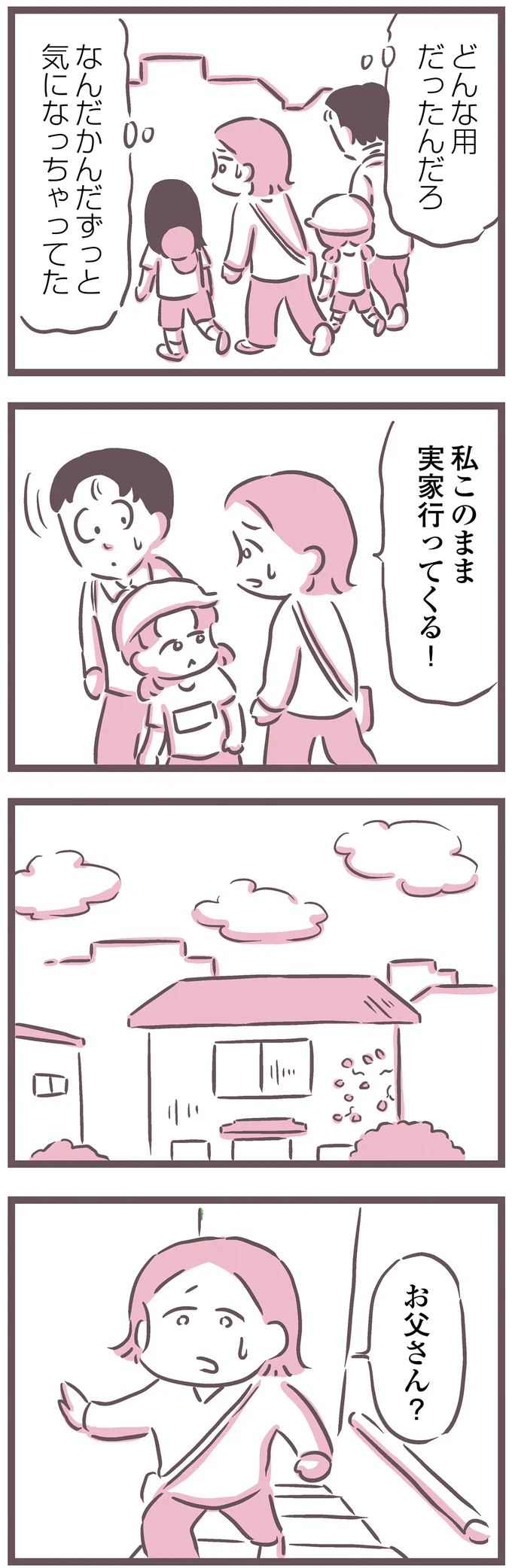 『余命300日の毒親』より