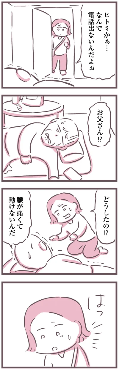 『余命300日の毒親』より