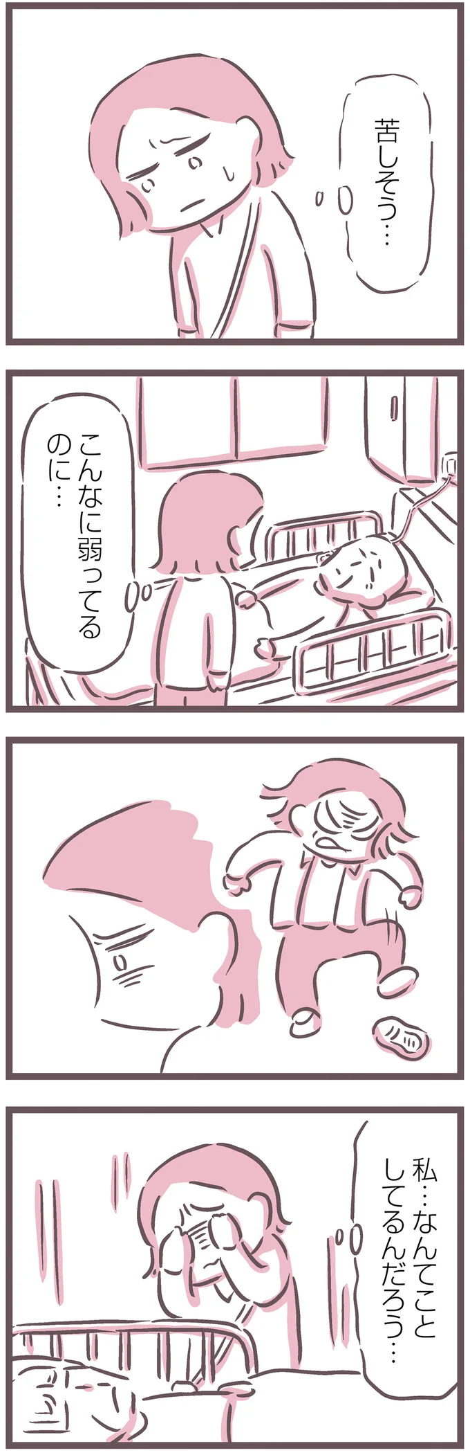 『余命300日の毒親』より