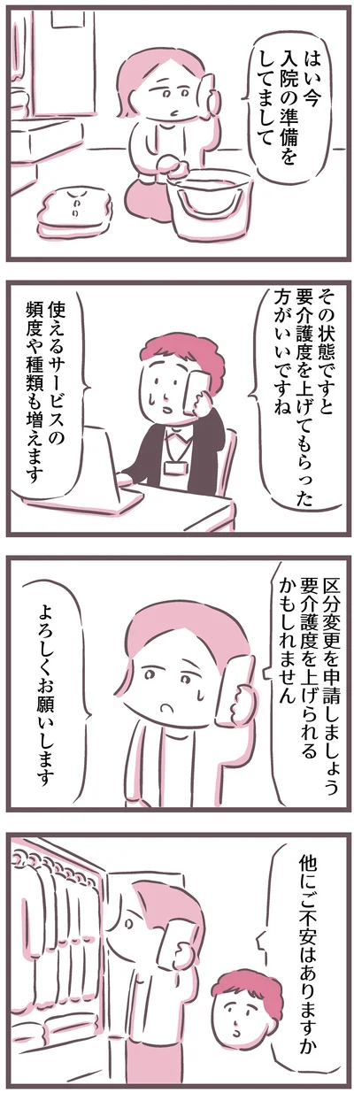 『余命300日の毒親』より