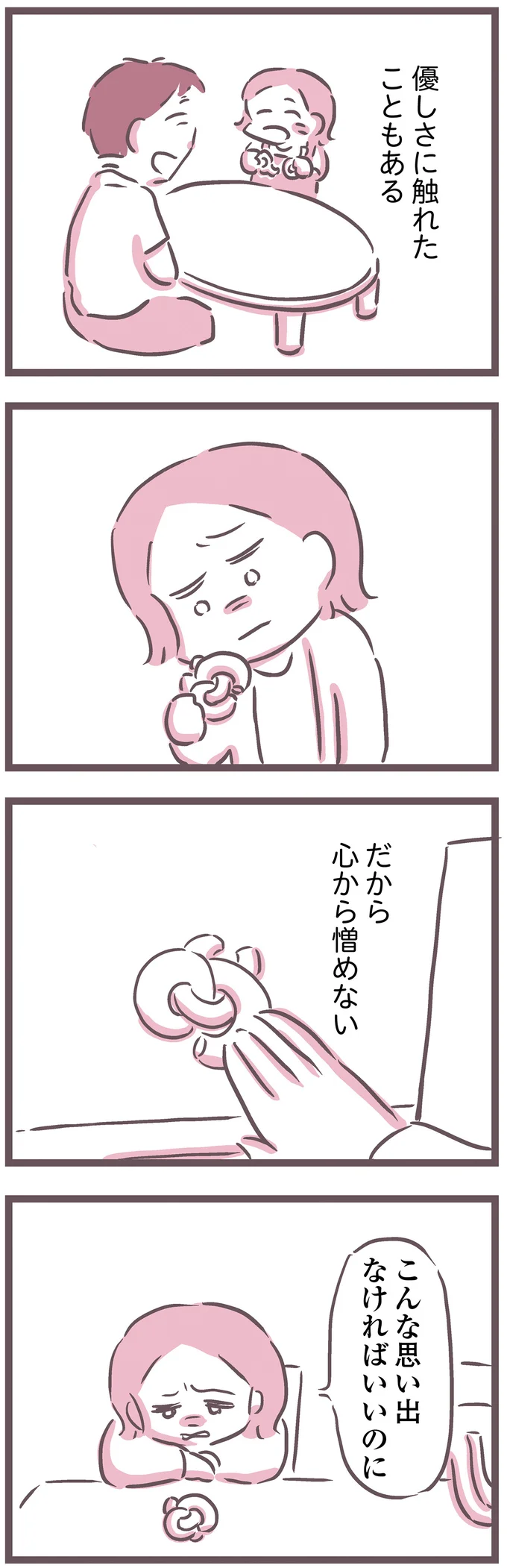 『余命300日の毒親』より