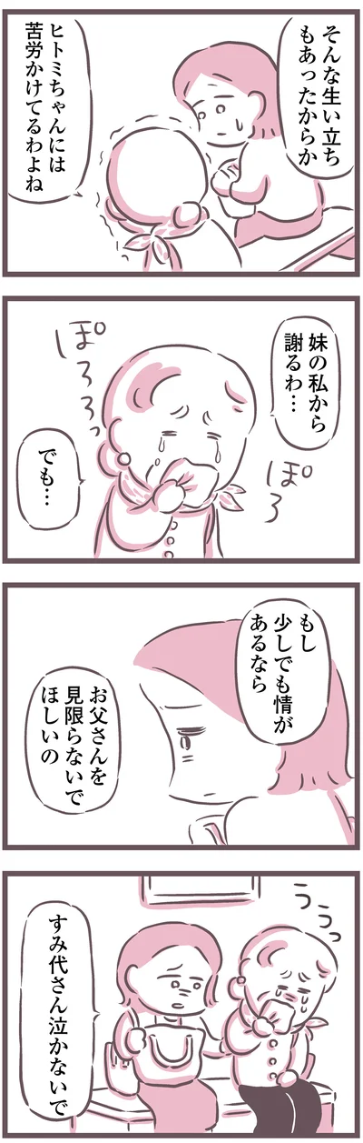 『余命300日の毒親』より