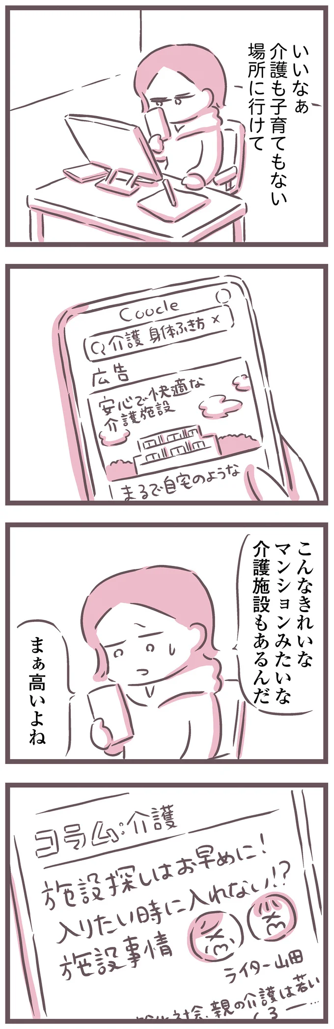 『余命300日の毒親』より