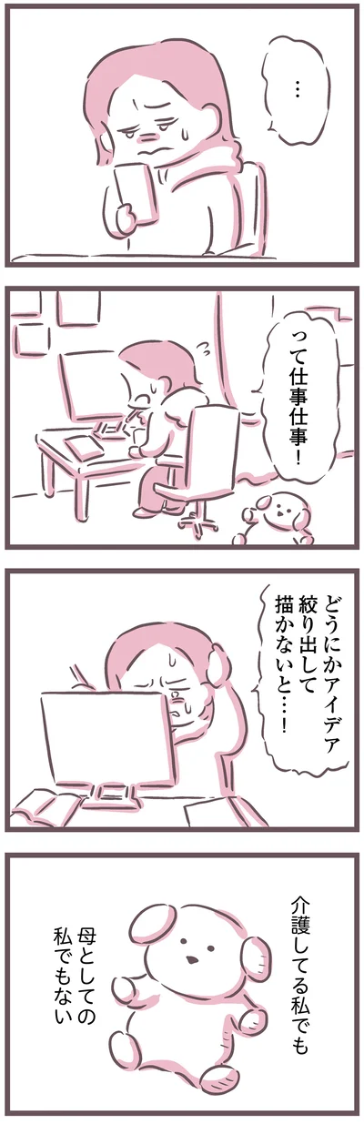 『余命300日の毒親』より