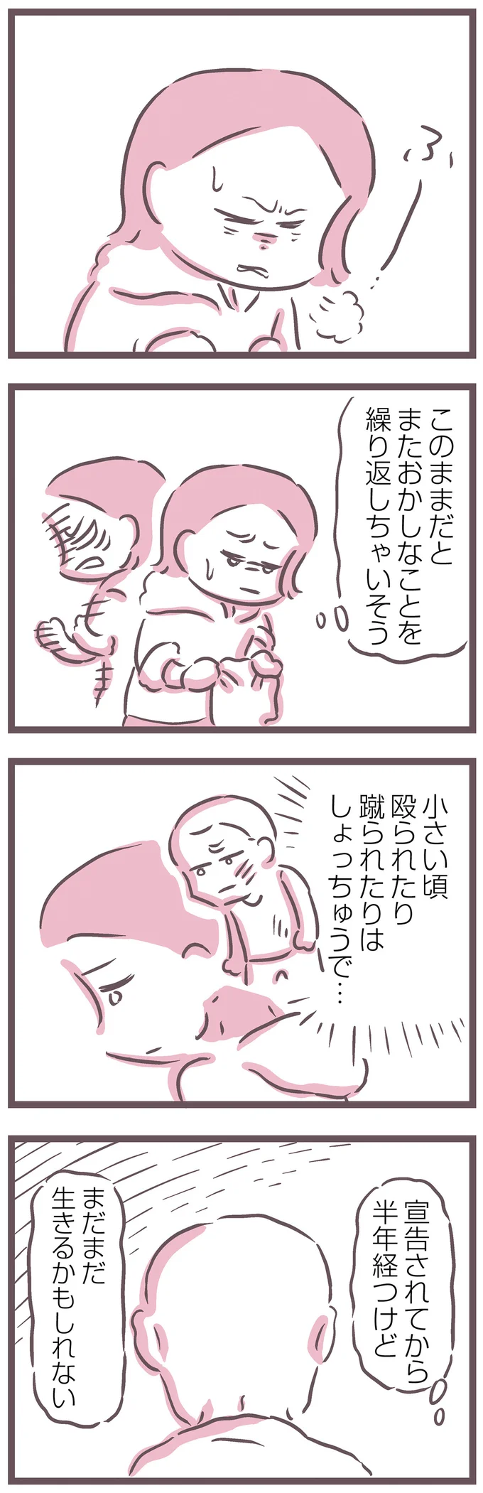 『余命300日の毒親』より