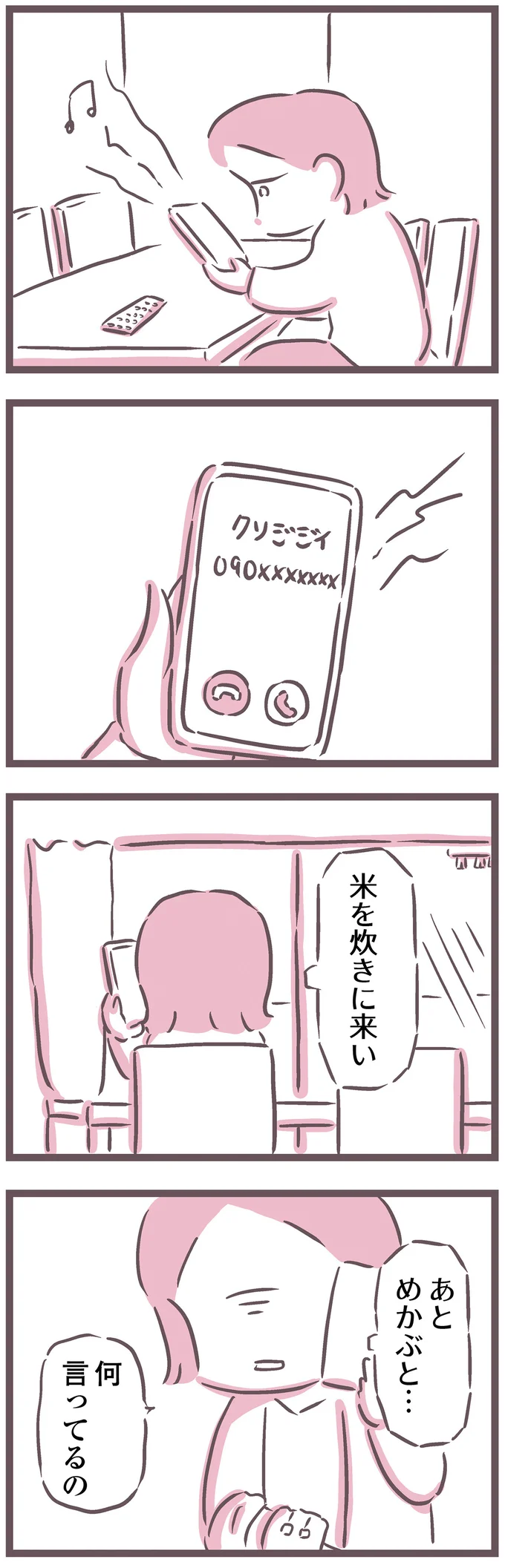 『余命300日の毒親』より