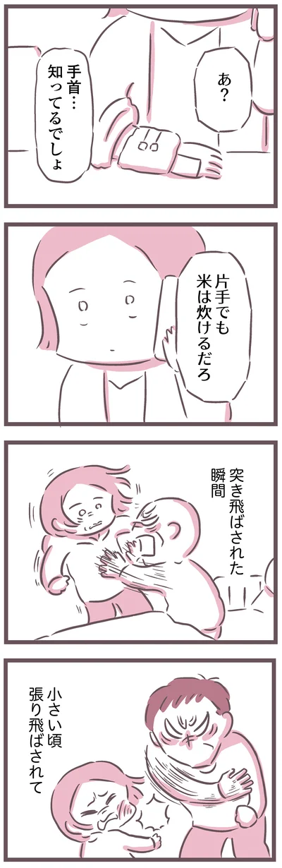 『余命300日の毒親』より