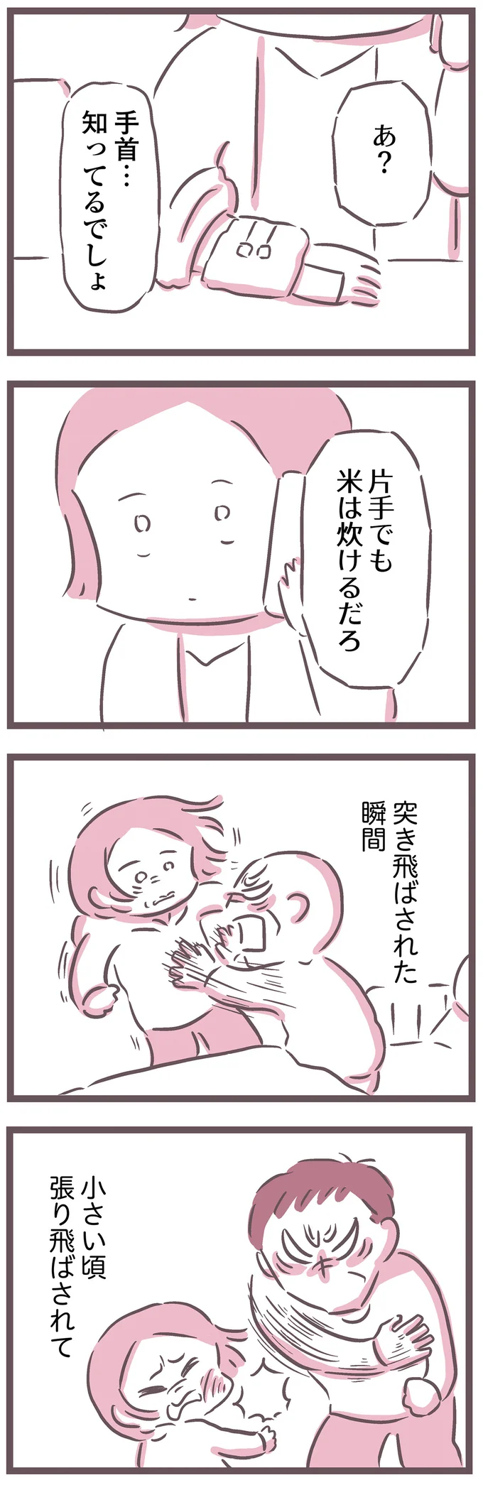 『余命300日の毒親』より