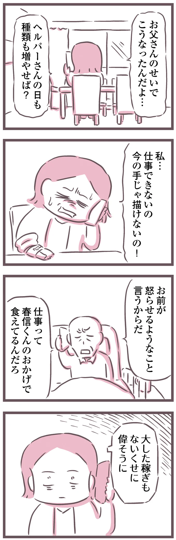 『余命300日の毒親』より