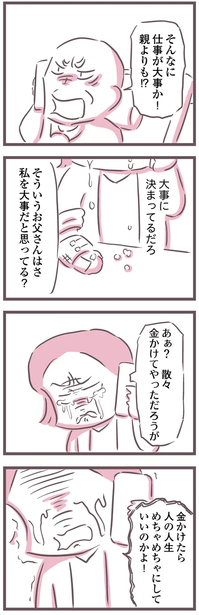 『余命300日の毒親』より