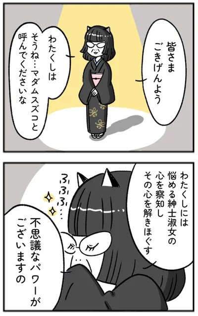 不思議なパワーがございますの