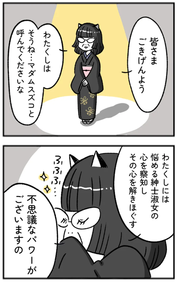 不思議なパワーがございますの