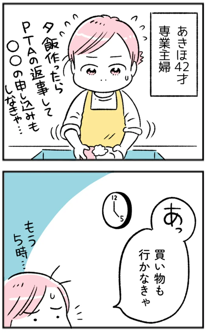 買い物も行かなきゃ