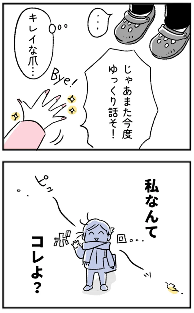 じゃあまた今度ゆっくり話そ！
