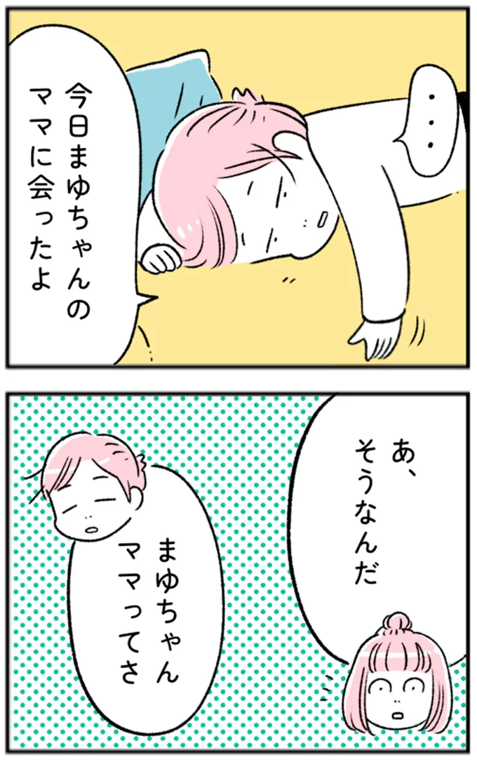 今日まゆちゃんのママに会ったよ