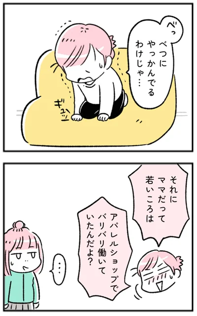 べつにやっかんでるわけじゃ…