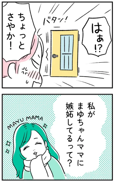 嫉妬してるって？