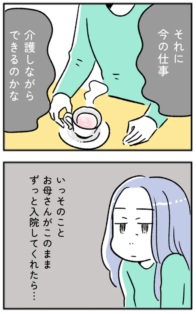 『“生きづまる”私たち』より