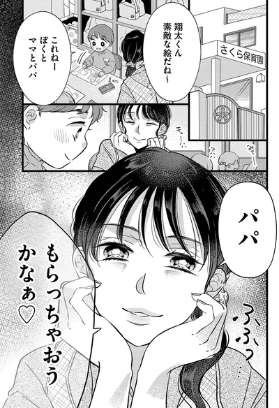 パパ　もらっちゃおうかなぁ