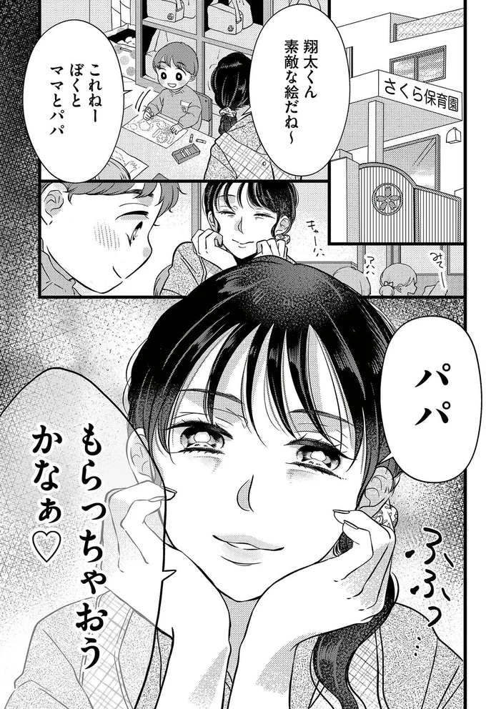 パパ もらっちゃおうかなぁ
