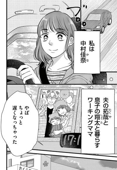 ちょっと遅くなっちゃった