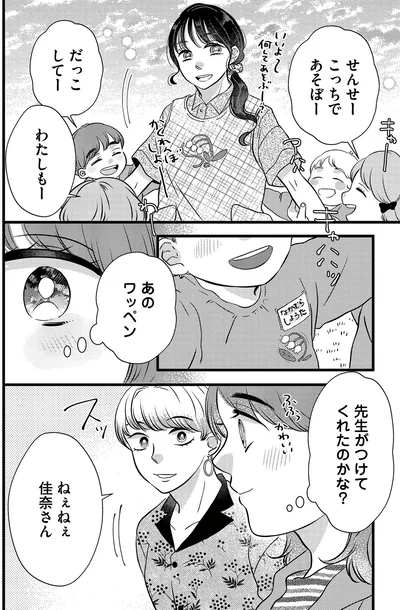 先生がつけてくれたのかな？