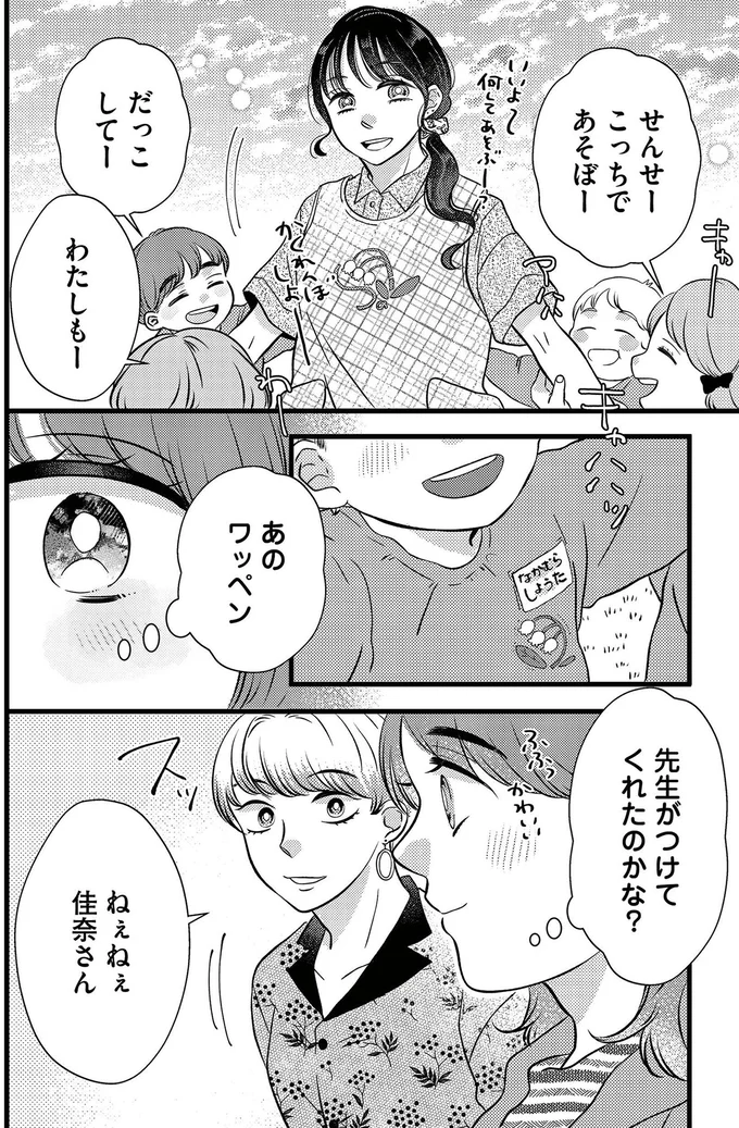 先生がつけてくれたのかな？