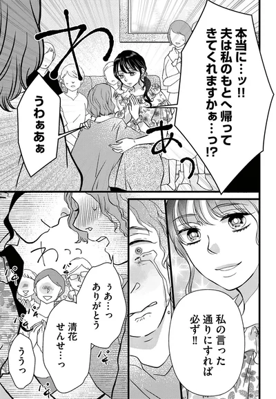 『朝8時、息子の先生が家庭を壊し始めます1』より