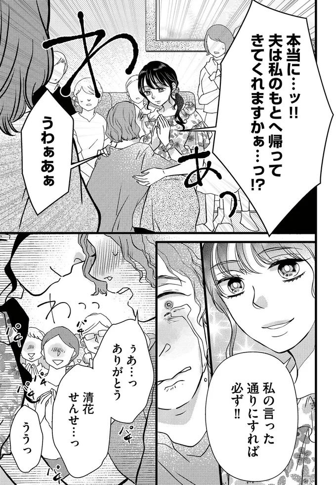 『朝8時、息子の先生が家庭を壊し始めます1』より