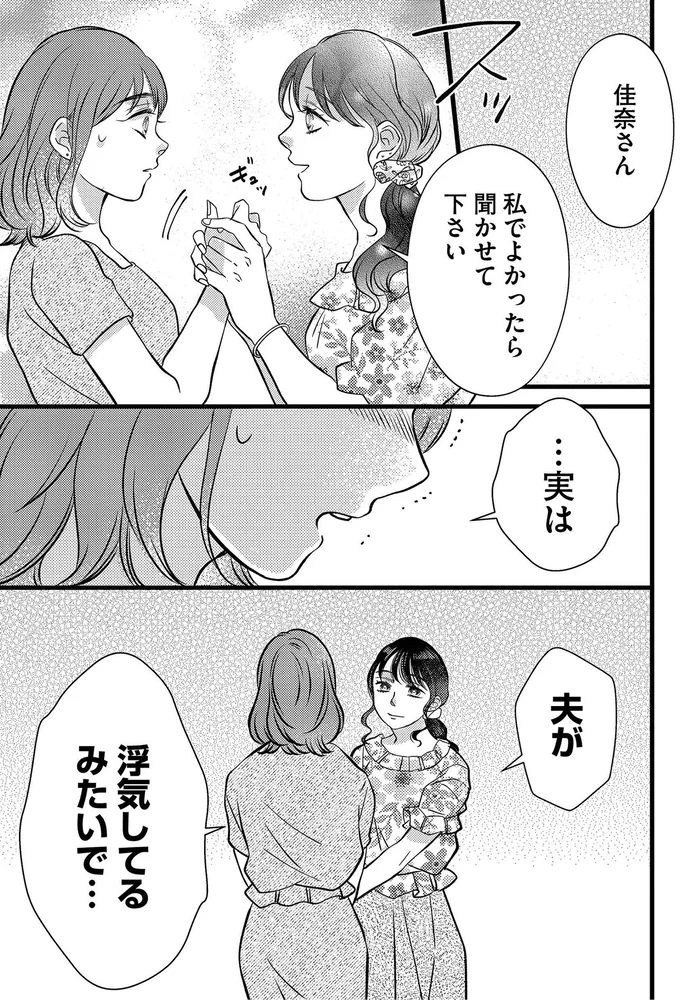 『朝8時、息子の先生が家庭を壊し始めます1』より