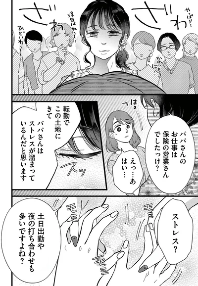 『朝8時、息子の先生が家庭を壊し始めます1』より