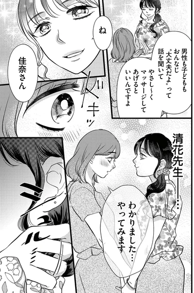 『朝8時、息子の先生が家庭を壊し始めます1』より