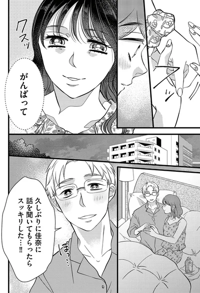 『朝8時、息子の先生が家庭を壊し始めます1』より