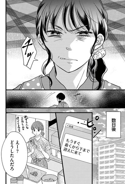 『朝8時、息子の先生が家庭を壊し始めます1』より