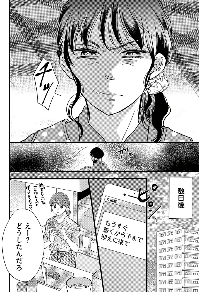 『朝8時、息子の先生が家庭を壊し始めます1』より