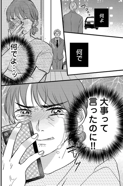 『朝8時、息子の先生が家庭を壊し始めます1』より