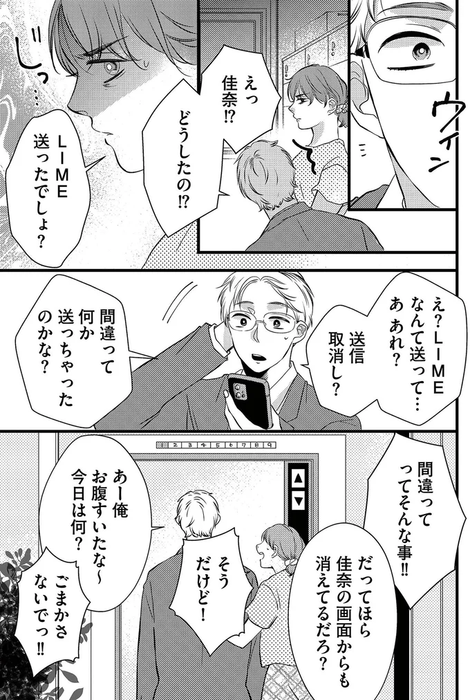 『朝8時、息子の先生が家庭を壊し始めます1』より