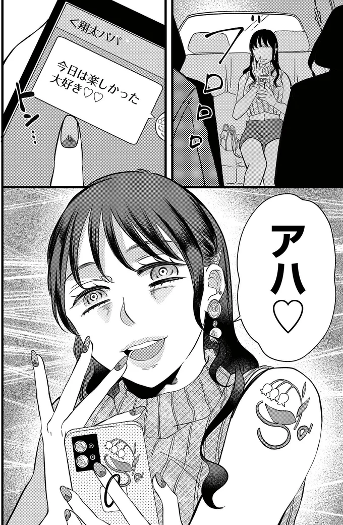 『朝8時、息子の先生が家庭を壊し始めます1』より