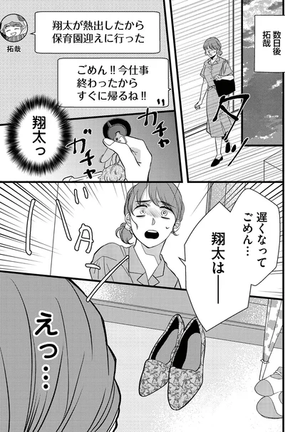 『朝8時、息子の先生が家庭を壊し始めます1』より