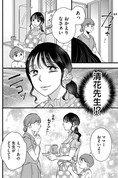 『朝8時、息子の先生が家庭を壊し始めます1』より