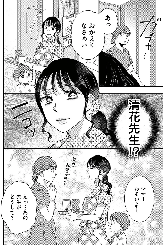 『朝8時、息子の先生が家庭を壊し始めます1』より