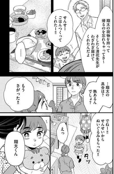 『朝8時、息子の先生が家庭を壊し始めます1』より