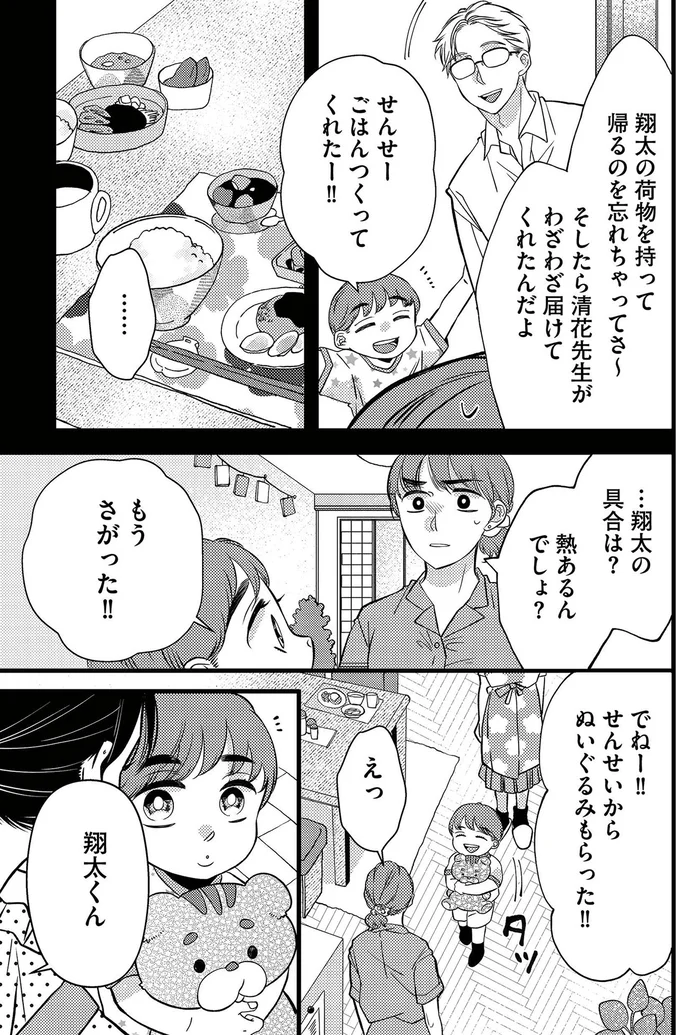 『朝8時、息子の先生が家庭を壊し始めます1』より