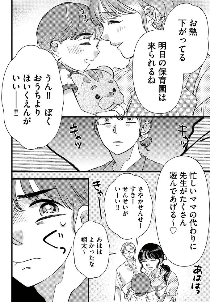 『朝8時、息子の先生が家庭を壊し始めます1』より