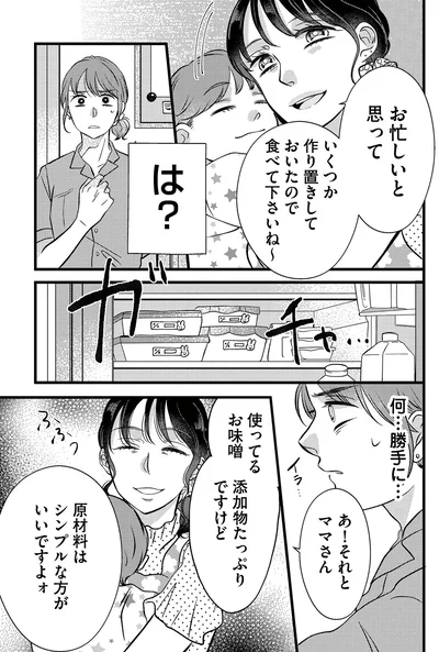 『朝8時、息子の先生が家庭を壊し始めます1』より
