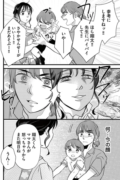 『朝8時、息子の先生が家庭を壊し始めます1』より