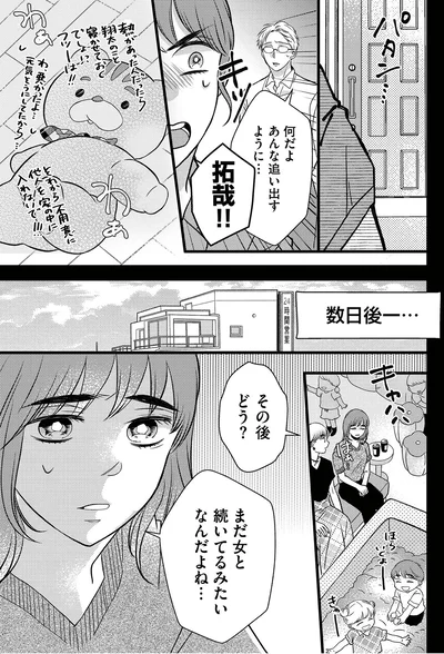 『朝8時、息子の先生が家庭を壊し始めます1』より