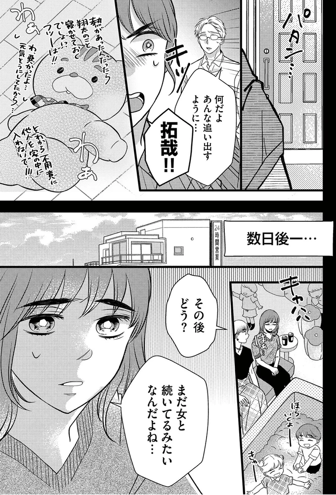 『朝8時、息子の先生が家庭を壊し始めます1』より