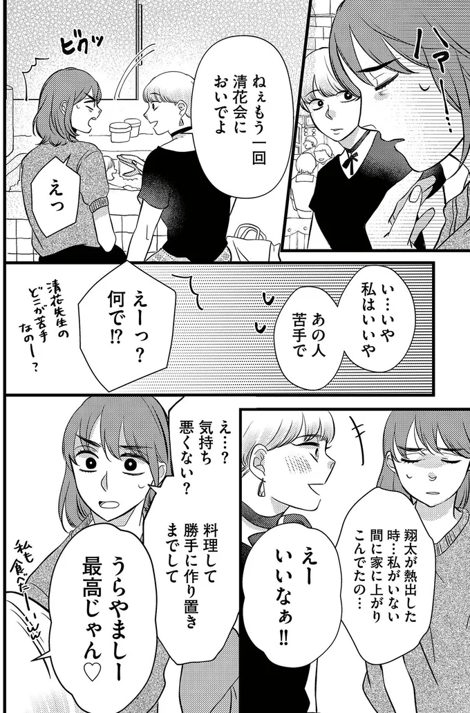 『朝8時、息子の先生が家庭を壊し始めます1』より